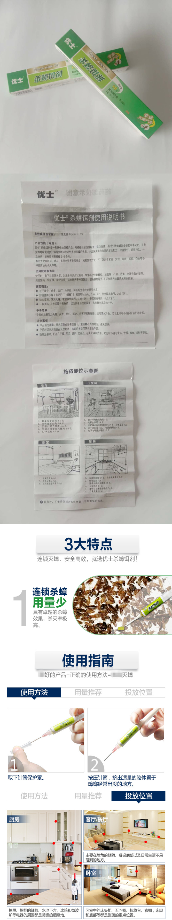 鑫波户清 优士杀蟑饵剂灭蟑螂产品杀虫剂杀蟑螂-淘宝网.png