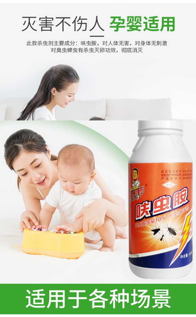 赵师傅呋虫胺杀虫悬浮剂大容量孕妇儿童可用室内外去蚊子苍蝇蟑-淘宝网.png