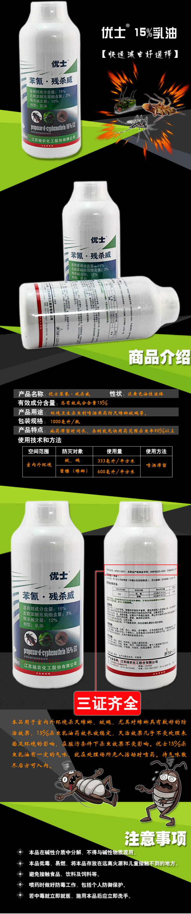 优士杀虫剂灭蚊苍蝇蟑螂蚊子1000毫升喷洒***孕婴可用室内外均可-淘宝网.png