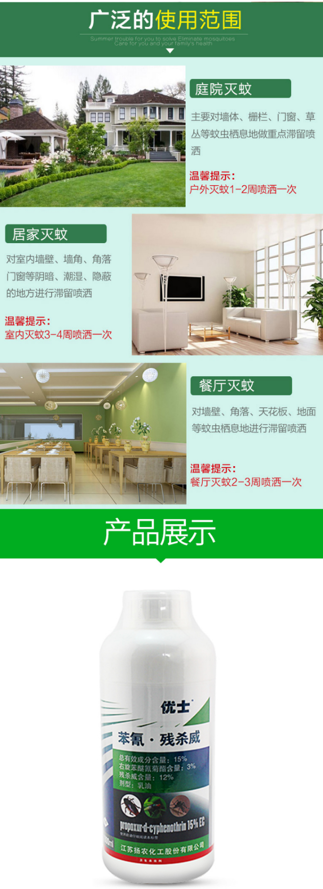 优士杀虫剂灭蚊苍蝇蟑螂蚊子1000毫升喷洒***孕婴可用室内外均可-淘宝网.png