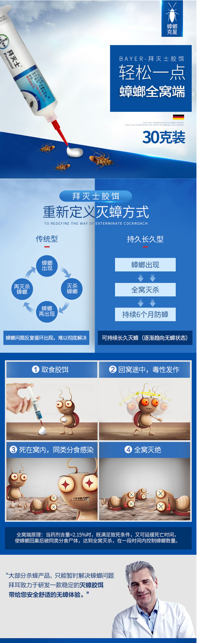 拜灭士蟑螂全窝端30克装一只中毒连环灭杀办公家用蟑螂药包邮-淘宝网.png