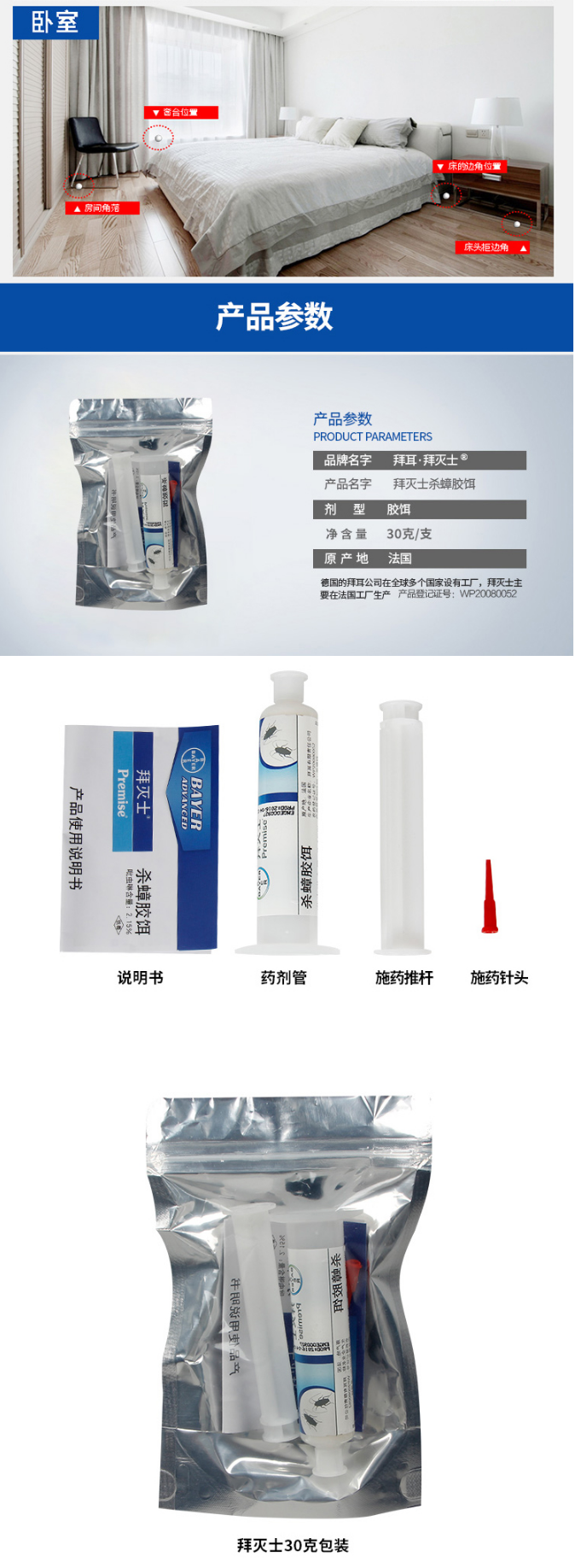 拜灭士蟑螂全窝端30克装一只中毒连环灭杀办公家用蟑螂药包邮-淘宝网.png