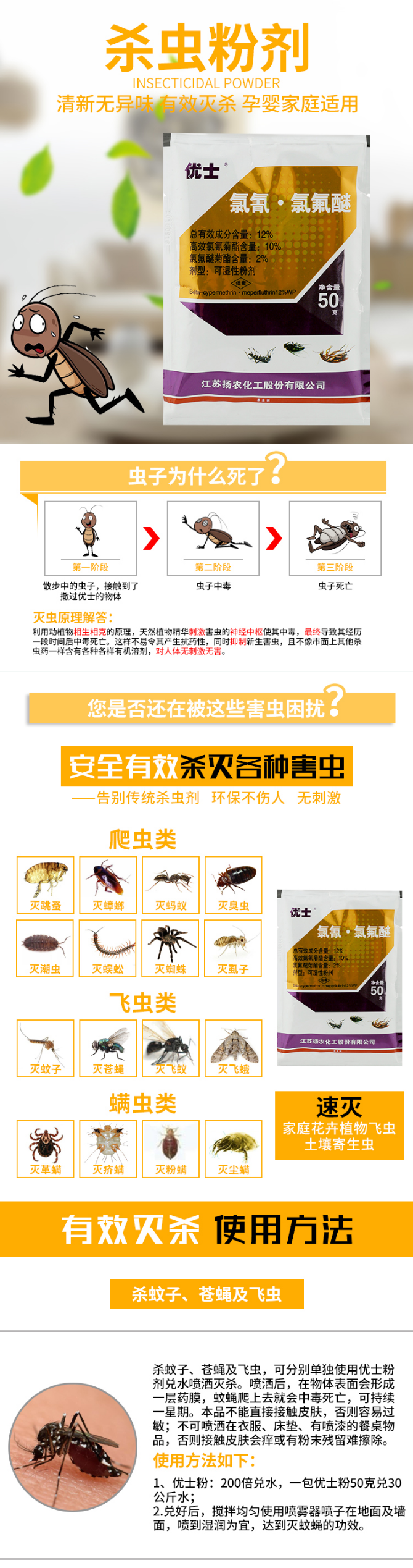 杀臭虫药灭跳蚤苍蝇蚊子药臭虫克星床上神器吸血虫家用室内书床虱-淘宝网.png
