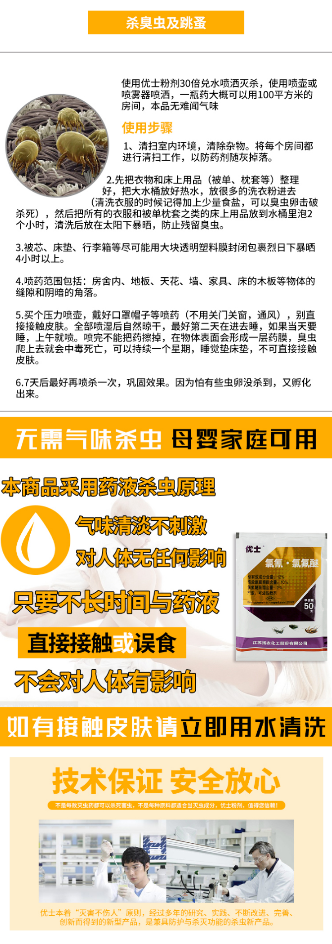 杀臭虫药灭跳蚤苍蝇蚊子药臭虫克星床上神器吸血虫家用室内书床虱-淘宝网.png