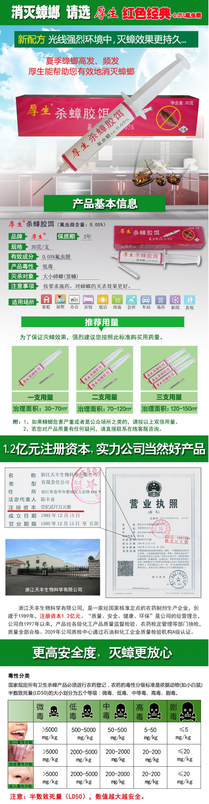 除蟑螂药一窝端家用无毒 厨房厚生杀胶饵10克无抗药性***无害-淘宝网.png