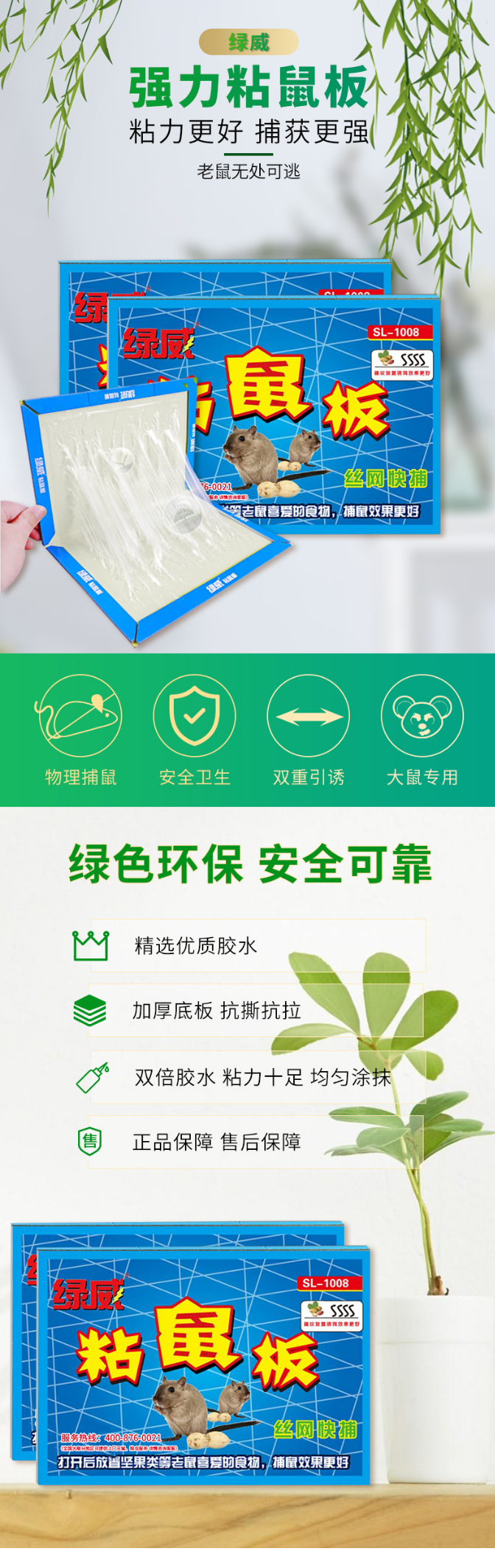 诱鼠粘鼠板一窝端强力家用灭鼠神器逮老鼠贴神器克星胶药捕鼠-淘宝网.png