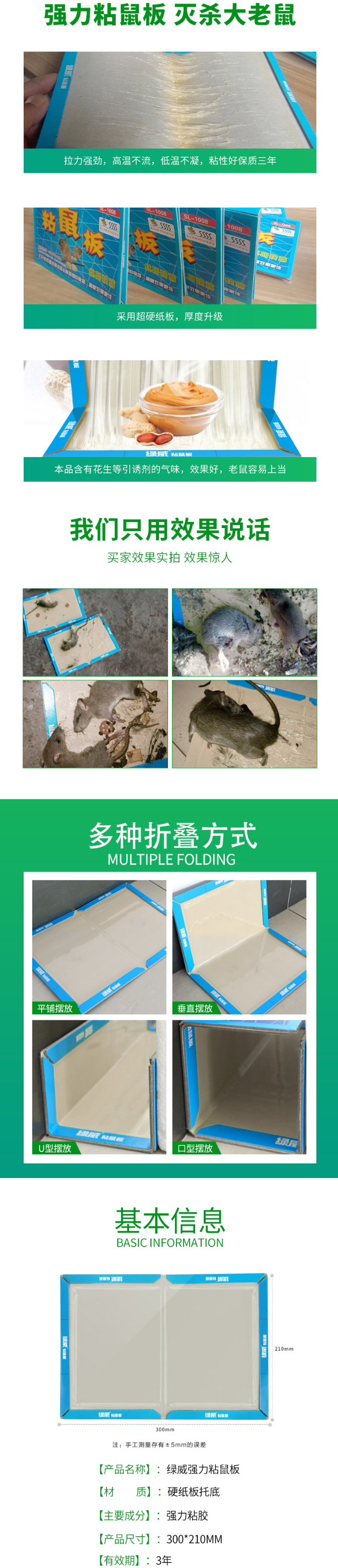 诱鼠粘鼠板一窝端强力家用灭鼠神器逮老鼠贴神器克星胶药捕鼠-淘宝网.png