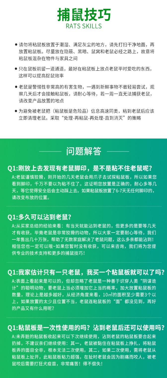 诱鼠粘鼠板一窝端强力家用灭鼠神器逮老鼠贴神器克星胶药捕鼠-淘宝网.png