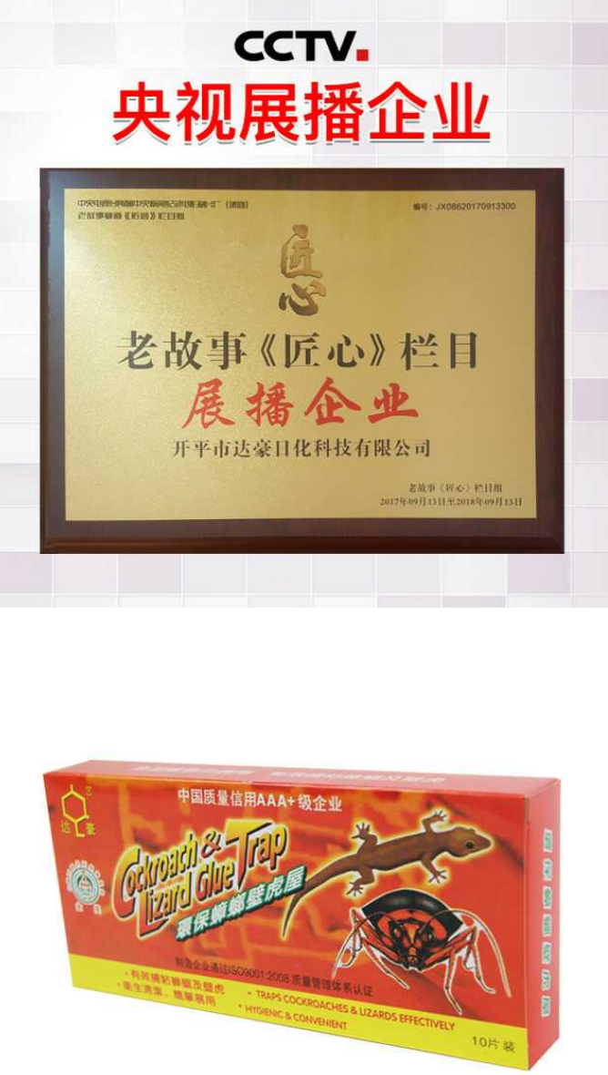 除蟑螂屋一窝端家用无毒饭店用厨房蟑螂捕捉器多通道物理灭蟑螂-淘宝网.png
